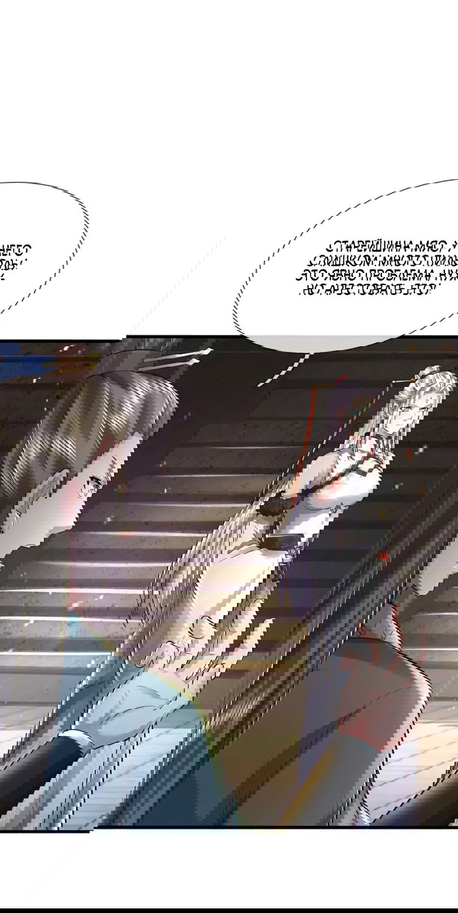 Манга Система времени - Глава 80 Страница 12