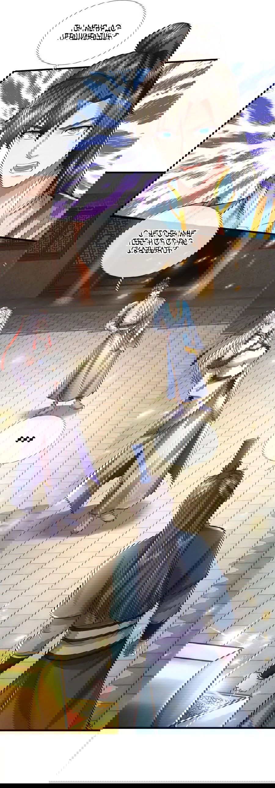 Манга Система времени - Глава 80 Страница 11