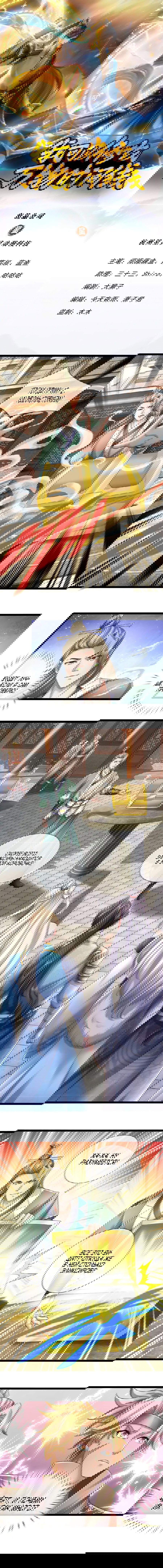 Манга Система времени - Глава 80 Страница 1