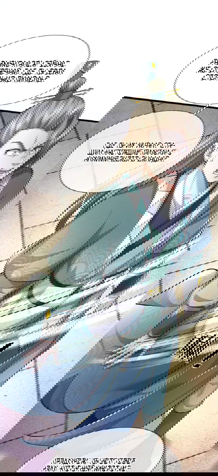 Манга Система времени - Глава 80 Страница 18