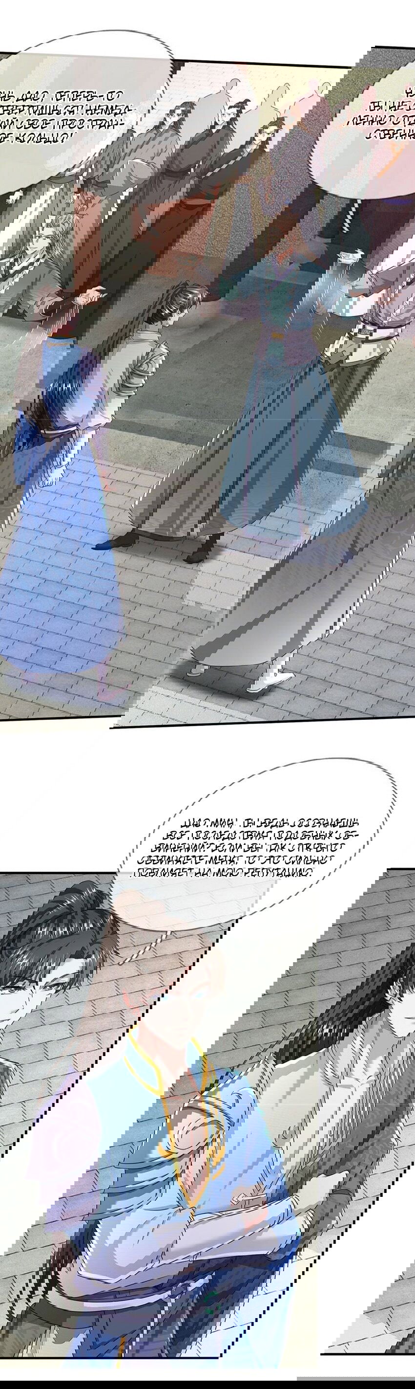 Манга Система времени - Глава 79 Страница 23