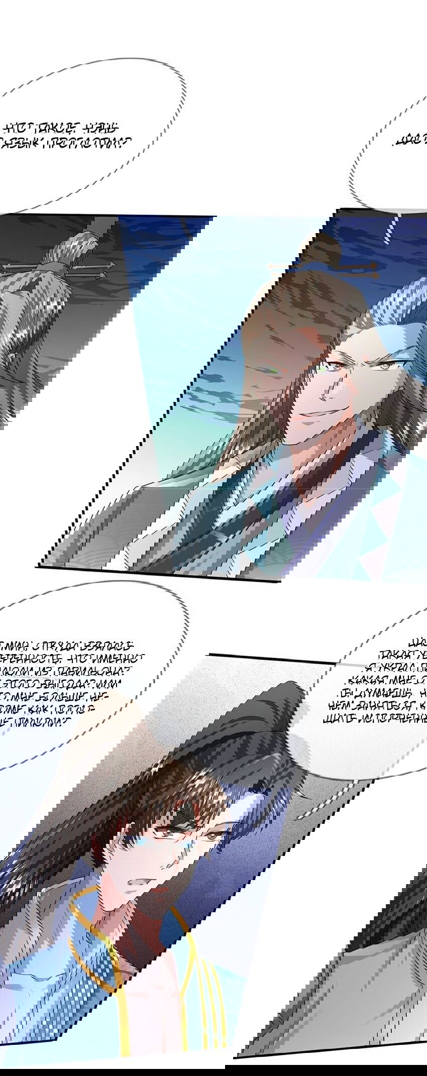 Манга Система времени - Глава 79 Страница 17