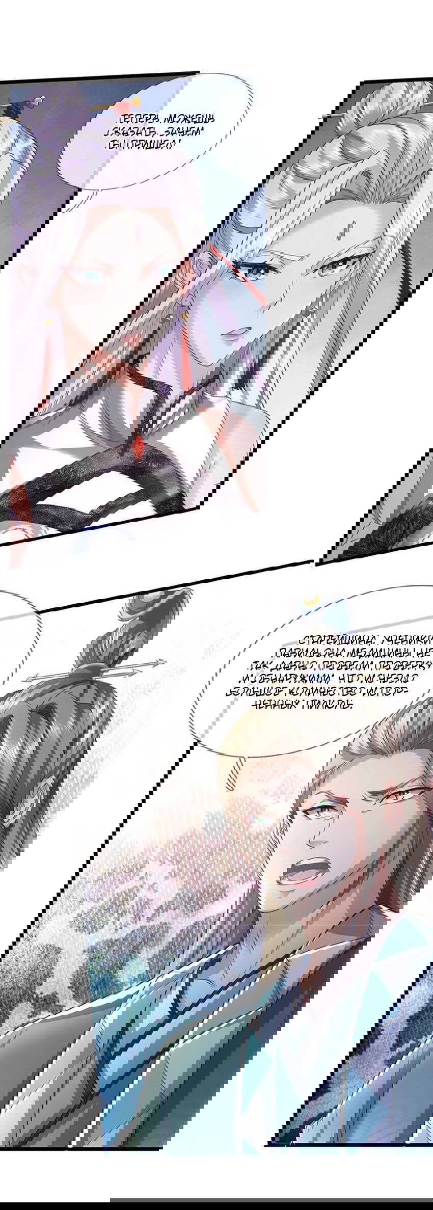 Манга Система времени - Глава 79 Страница 12