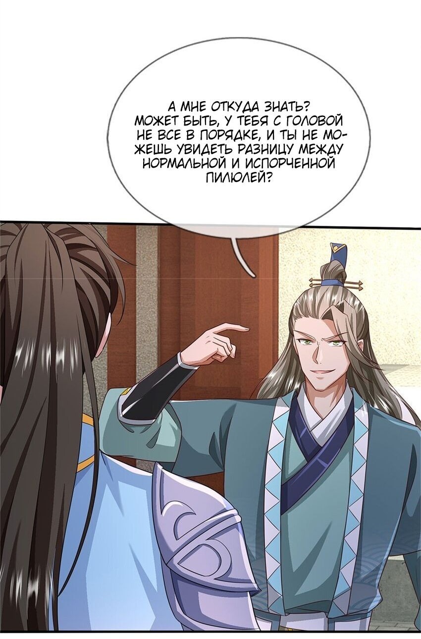 Манга Система времени - Глава 79 Страница 18