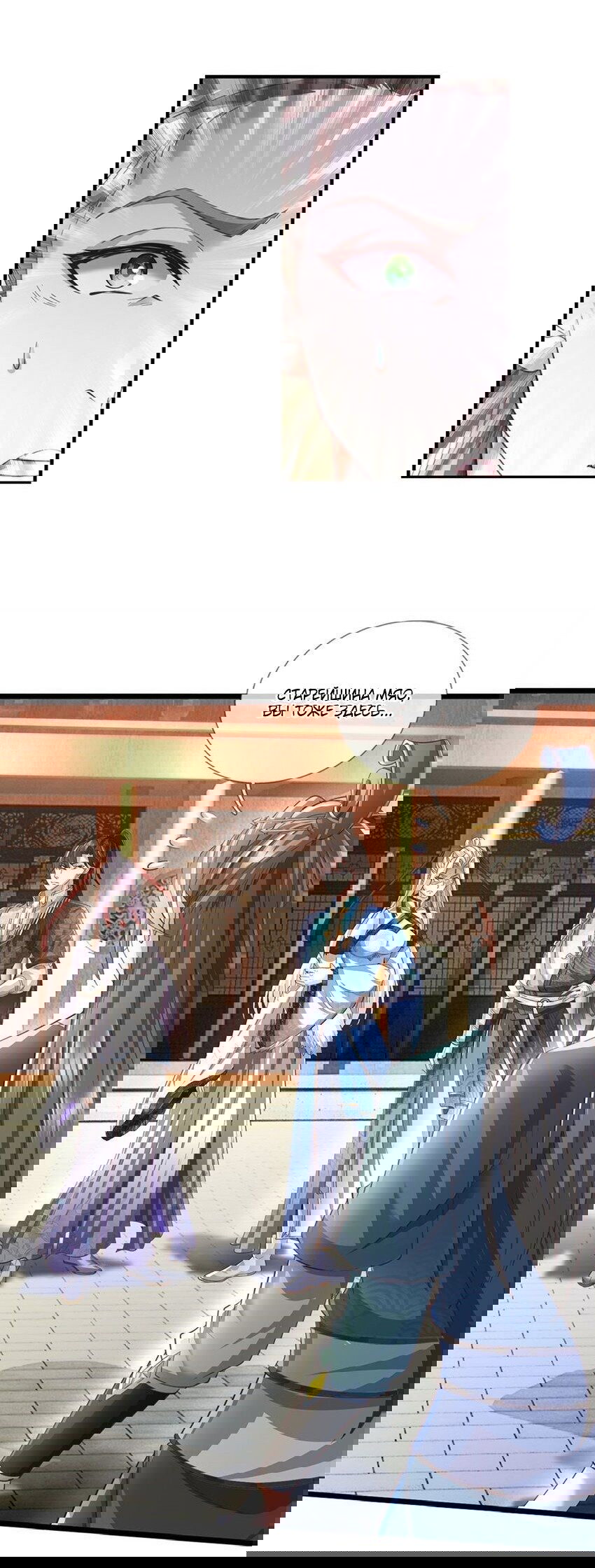 Манга Система времени - Глава 79 Страница 3