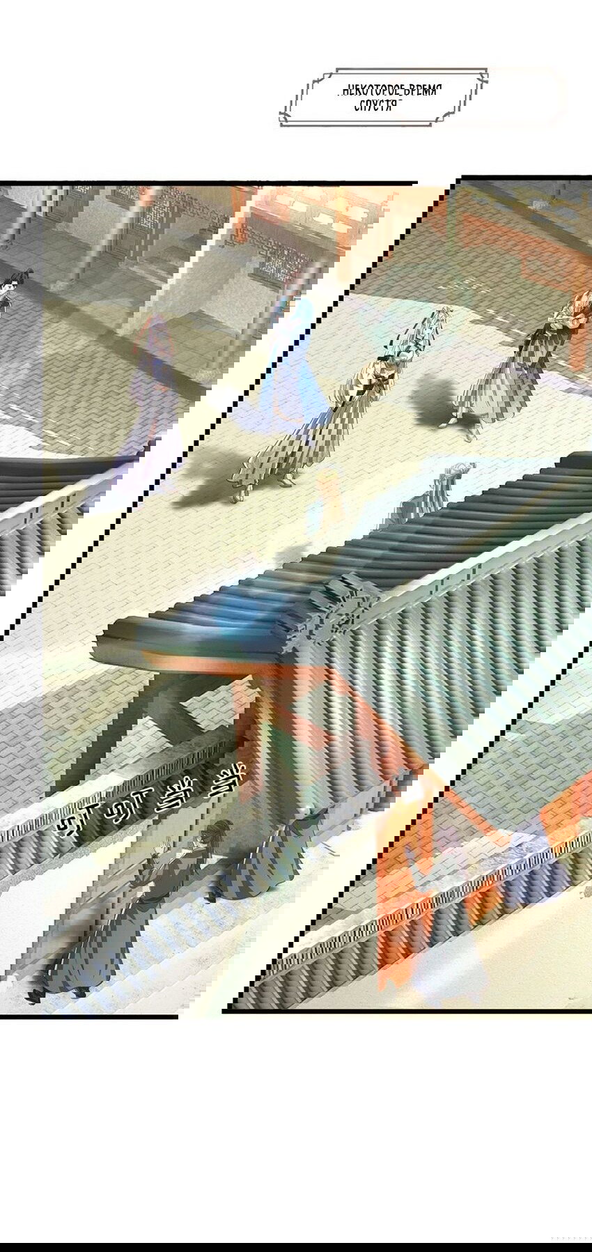 Манга Система времени - Глава 79 Страница 10