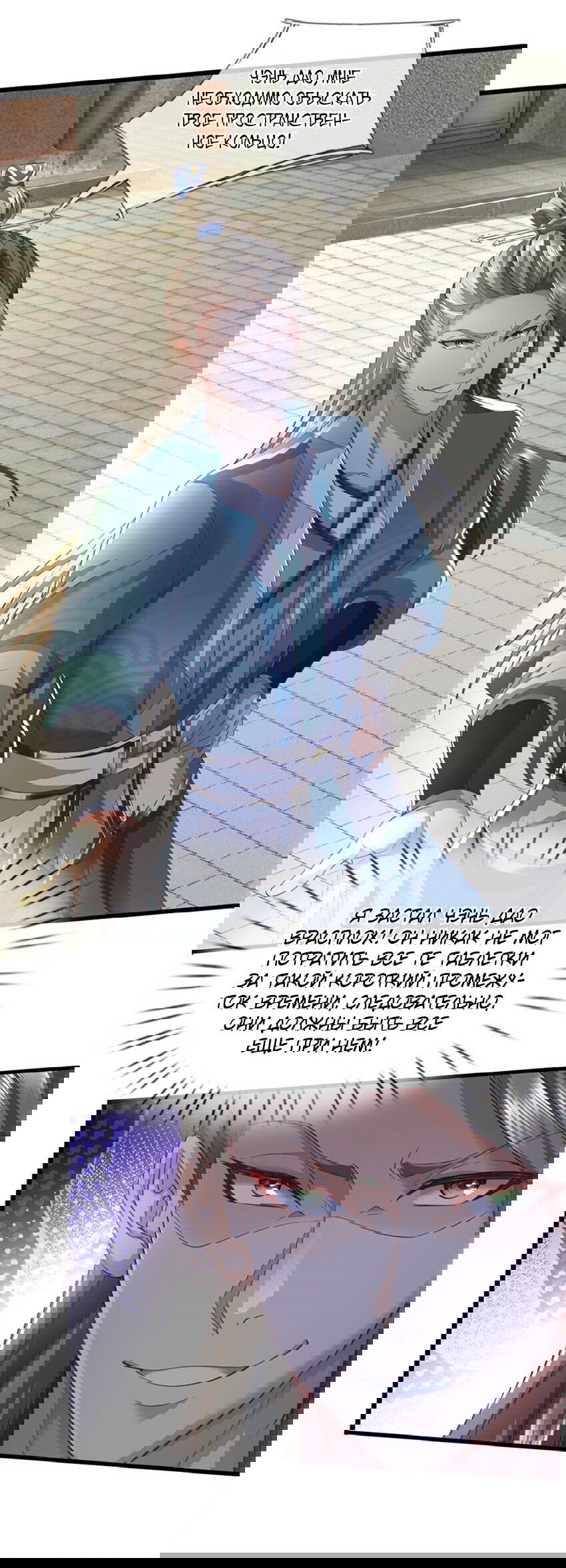 Манга Система времени - Глава 79 Страница 15