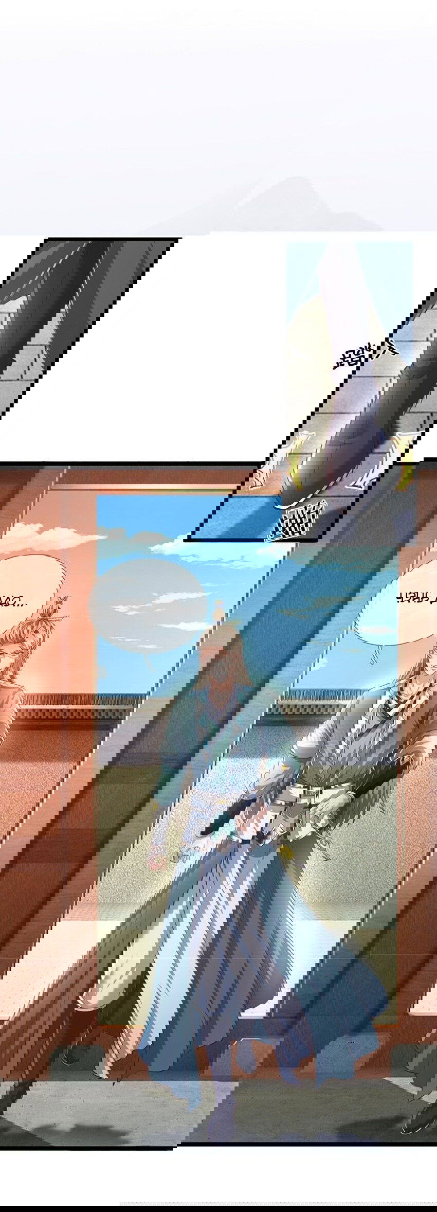 Манга Система времени - Глава 79 Страница 2