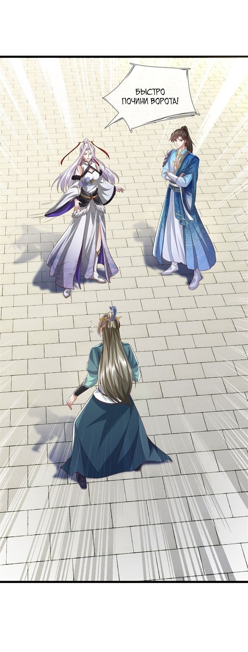 Манга Система времени - Глава 79 Страница 9