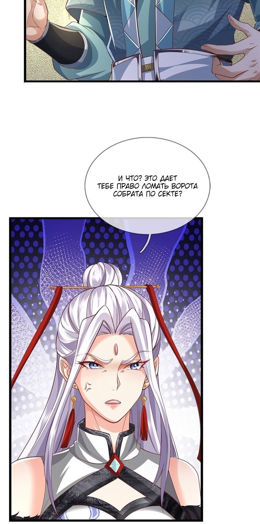 Манга Система времени - Глава 79 Страница 7