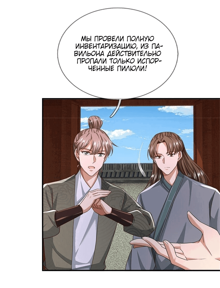 Манга Система времени - Глава 79 Страница 22