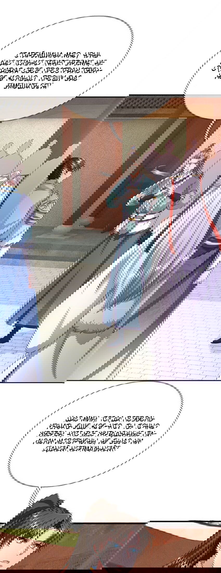 Манга Система времени - Глава 79 Страница 19