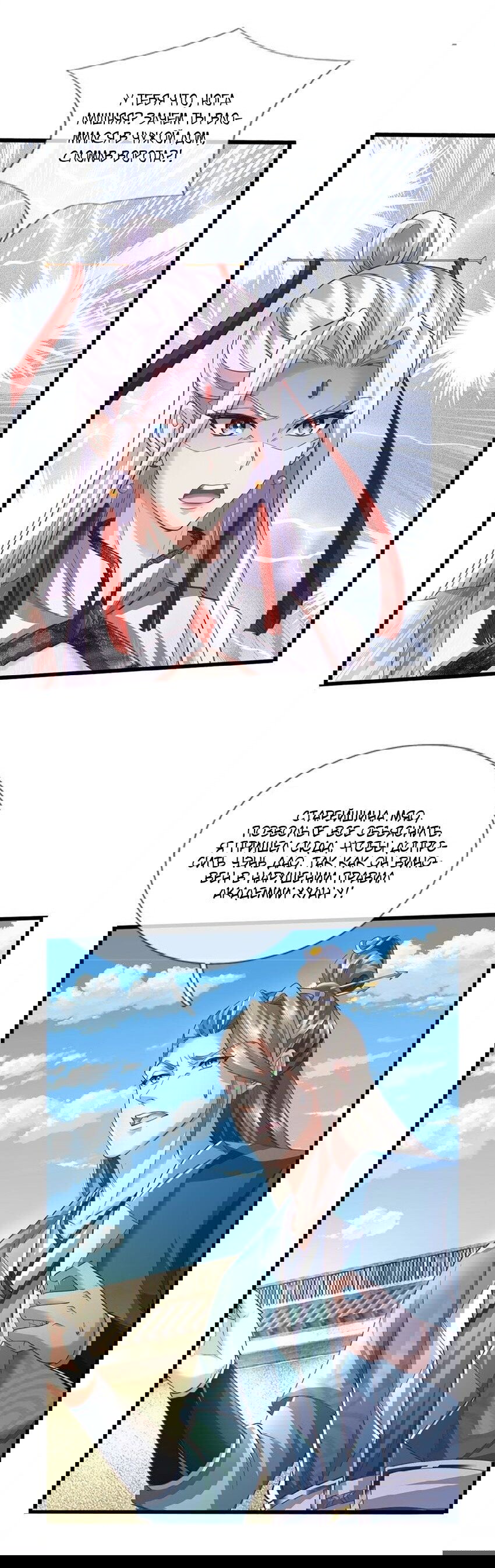 Манга Система времени - Глава 79 Страница 4