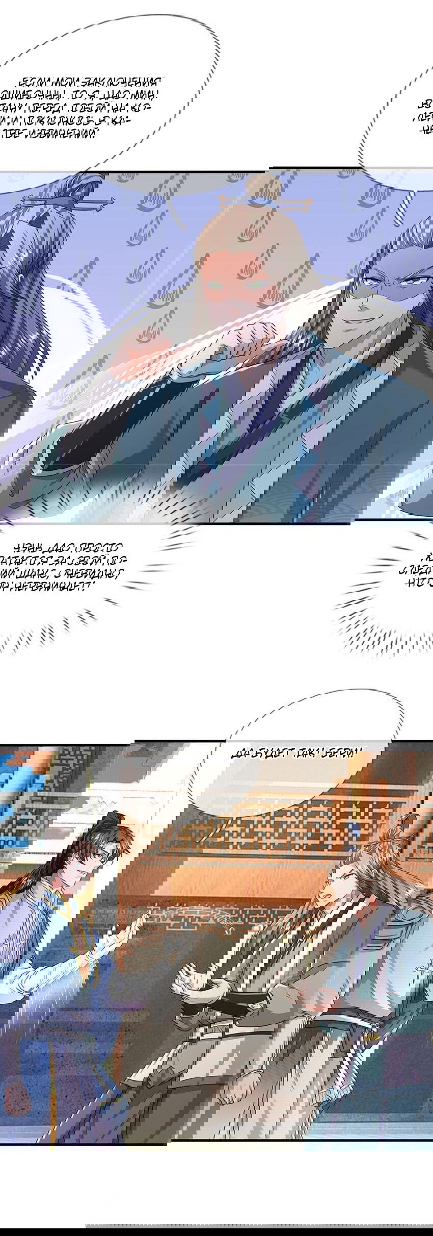 Манга Система времени - Глава 79 Страница 24