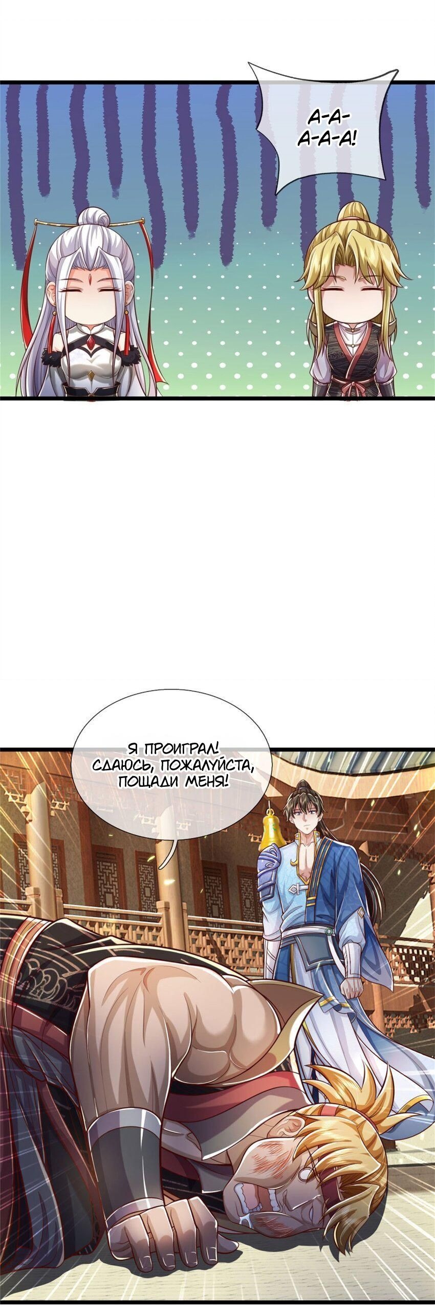 Манга Система времени - Глава 78 Страница 21