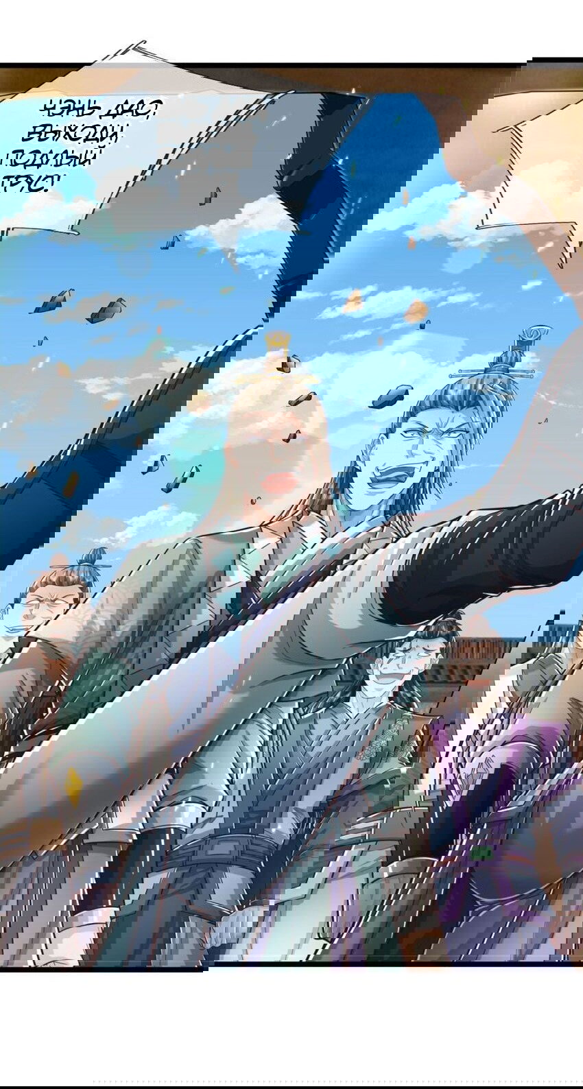 Манга Система времени - Глава 78 Страница 25