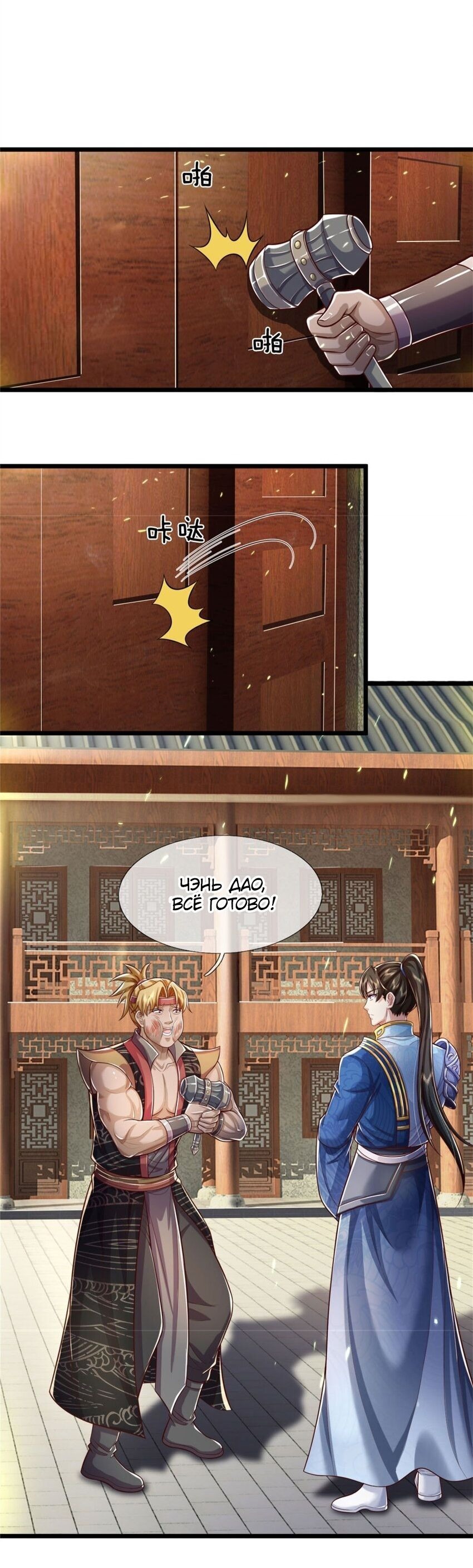 Манга Система времени - Глава 78 Страница 23