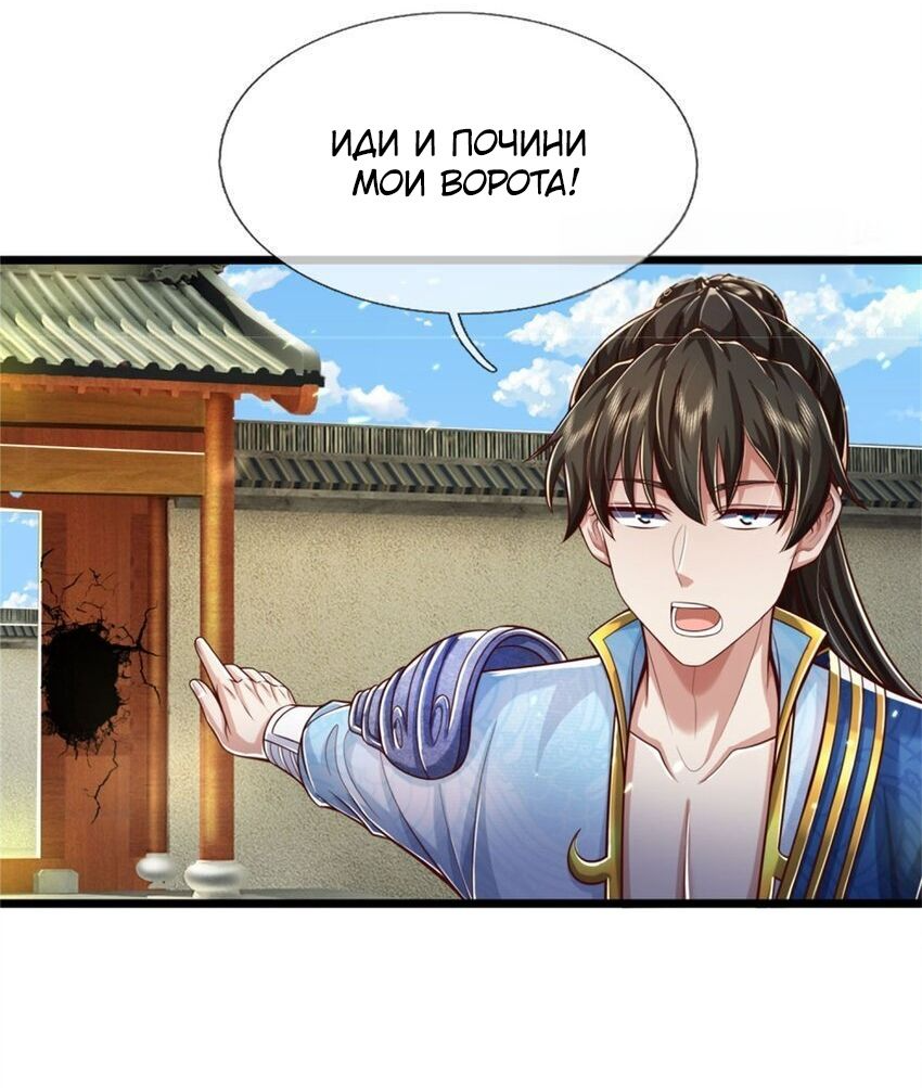 Манга Система времени - Глава 78 Страница 22