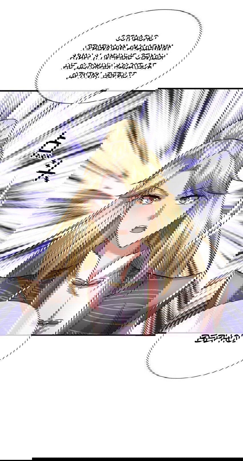 Манга Система времени - Глава 78 Страница 13