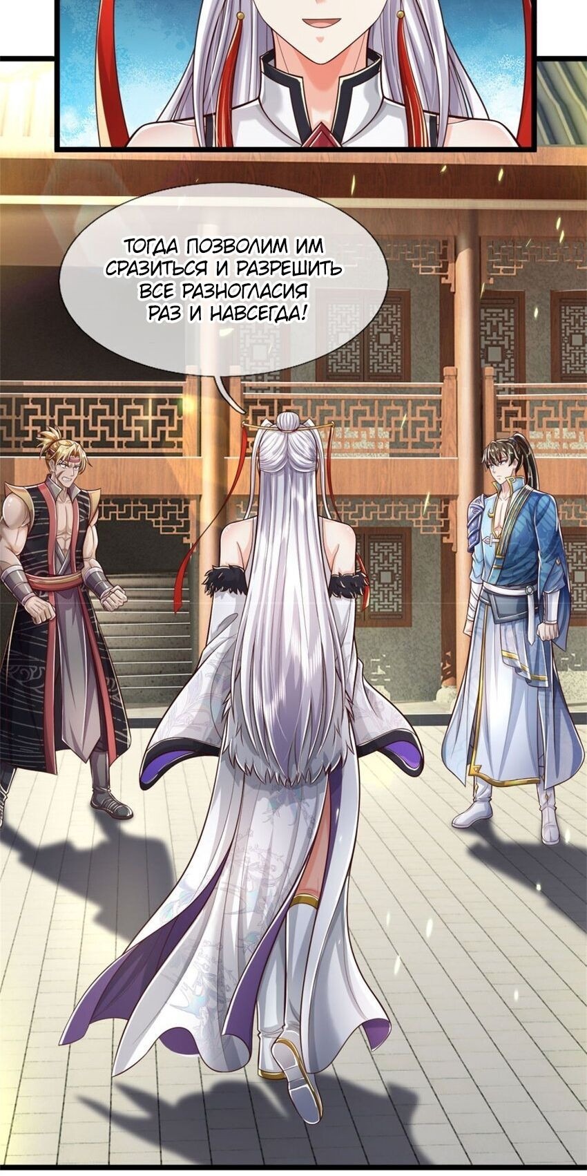 Манга Система времени - Глава 78 Страница 15