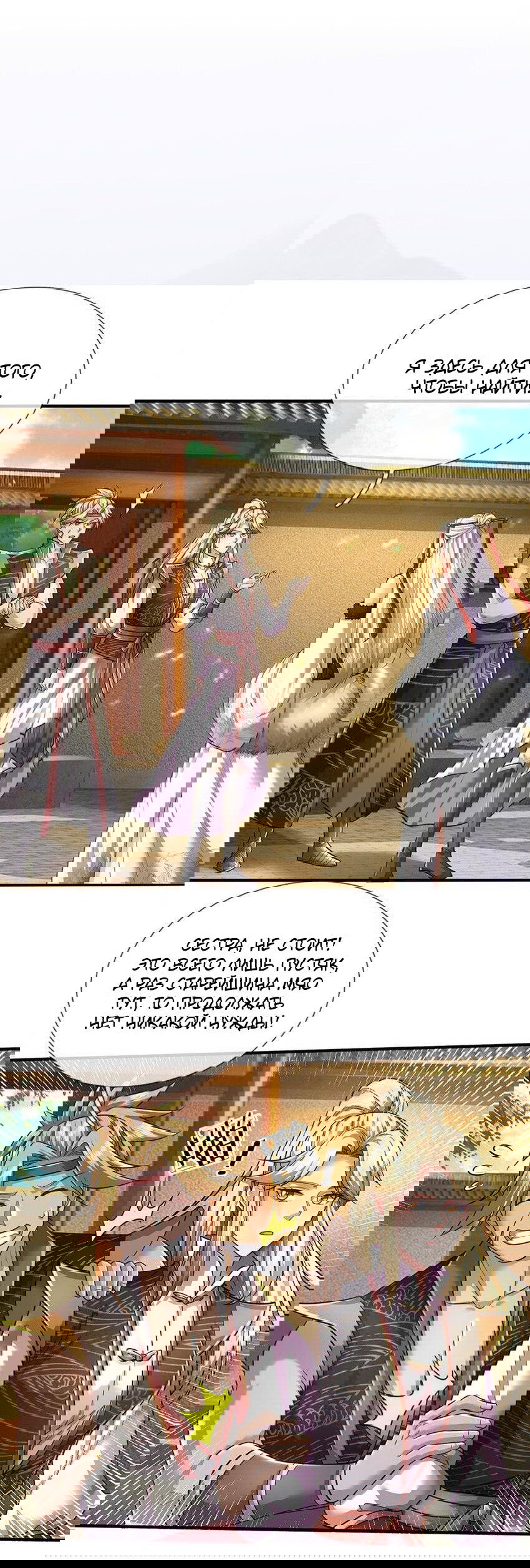 Манга Система времени - Глава 78 Страница 2