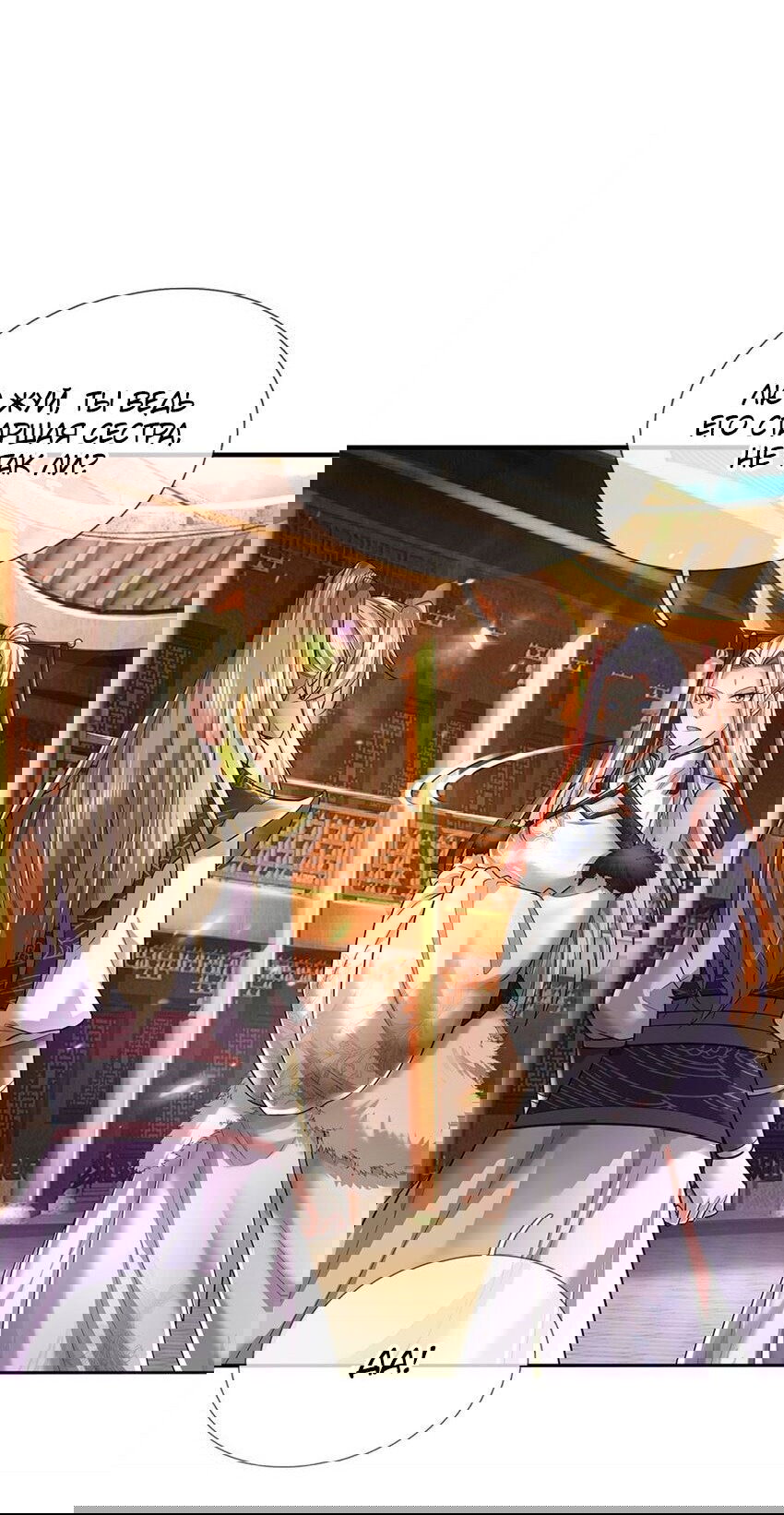 Манга Система времени - Глава 78 Страница 12