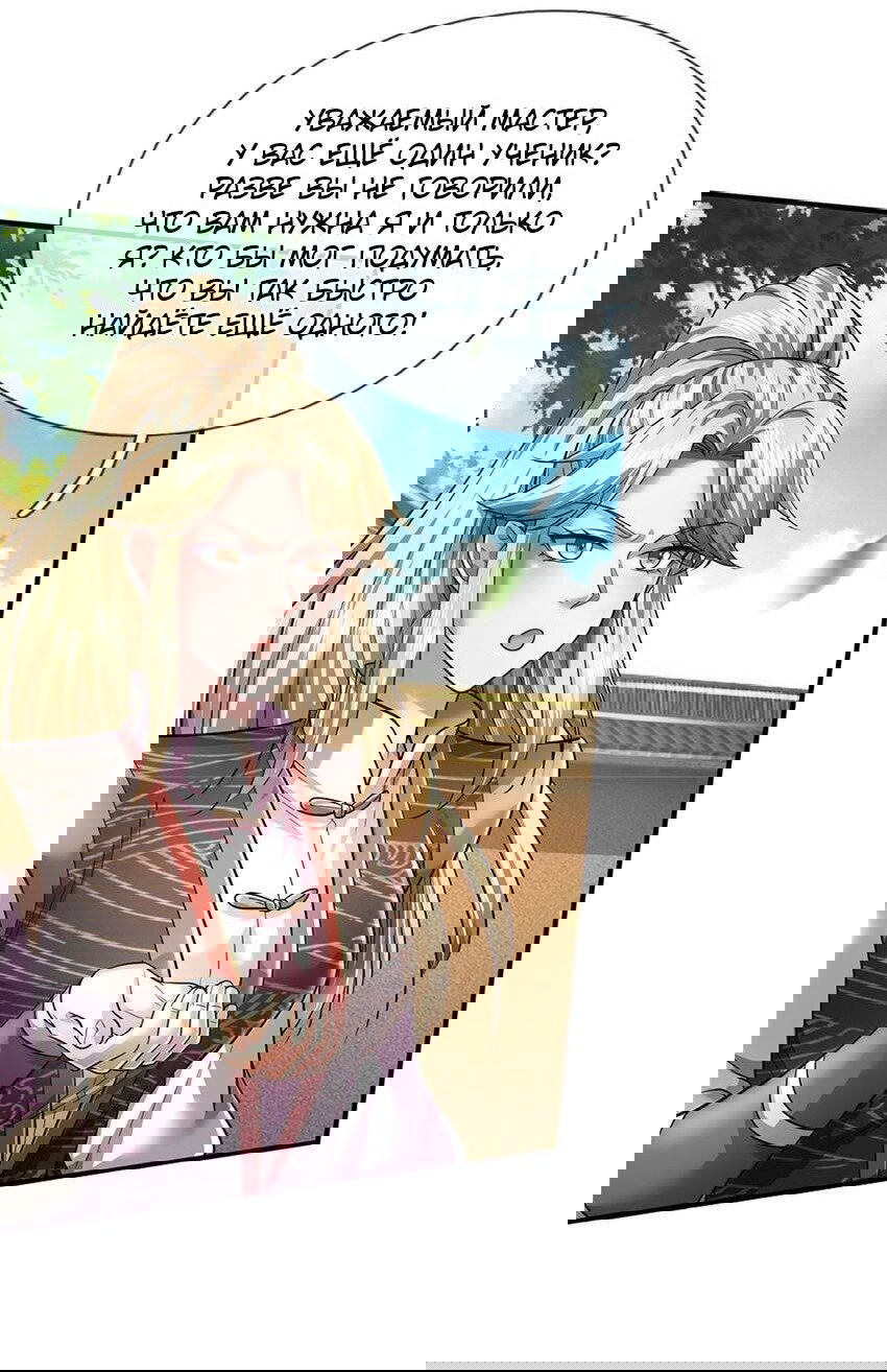 Манга Система времени - Глава 78 Страница 5