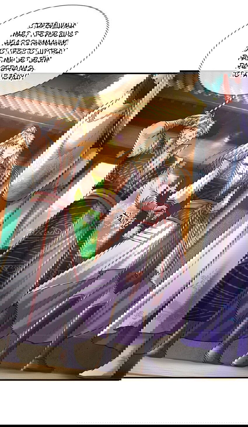 Манга Система времени - Глава 78 Страница 8