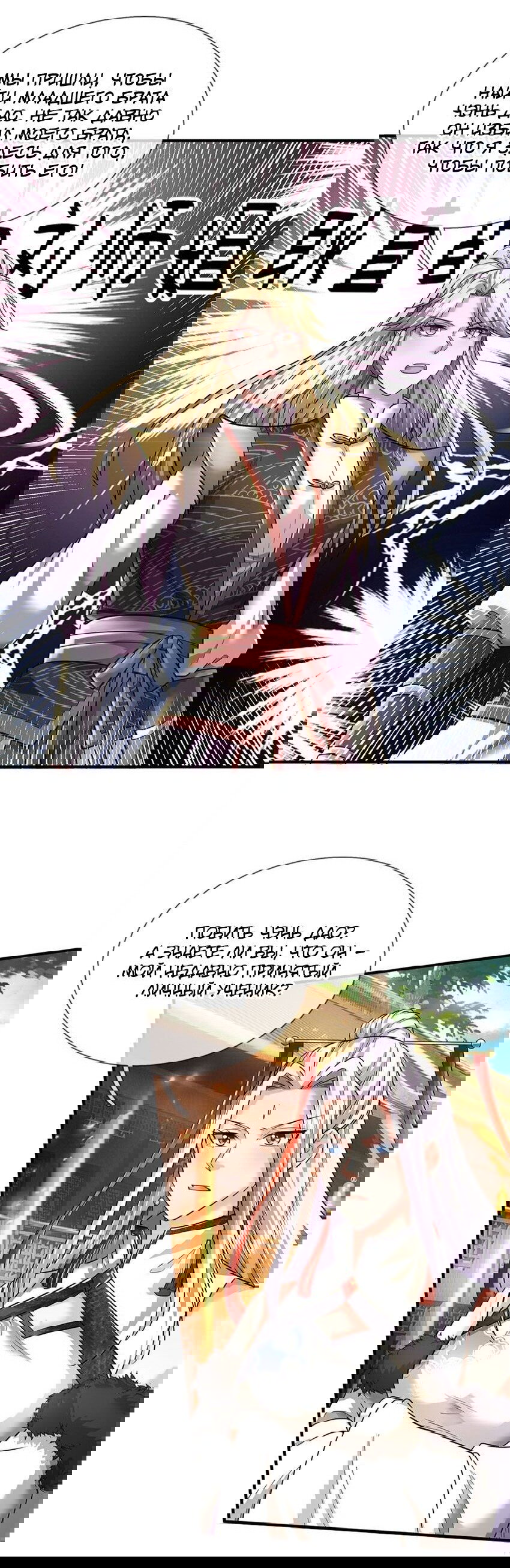 Манга Система времени - Глава 78 Страница 4