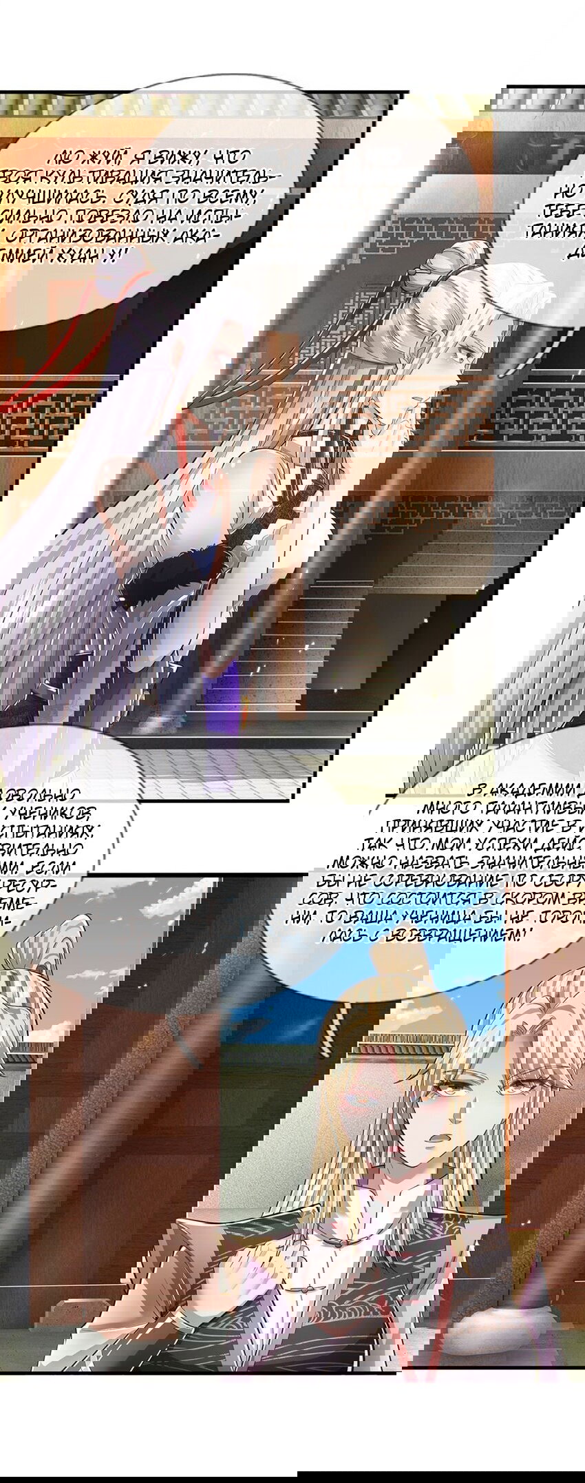 Манга Система времени - Глава 77 Страница 31