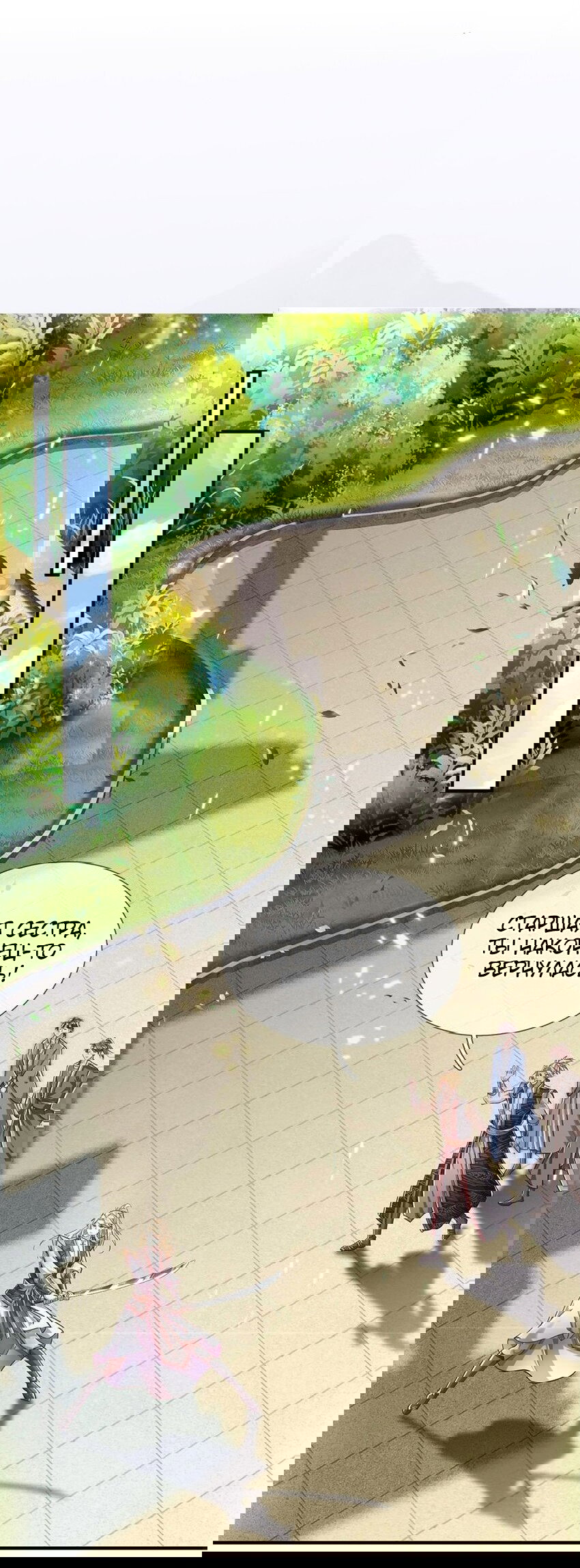 Манга Система времени - Глава 77 Страница 2