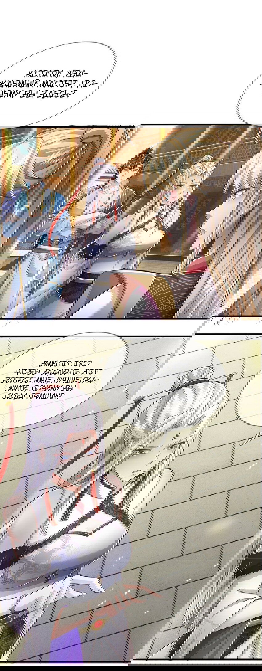 Манга Система времени - Глава 77 Страница 32