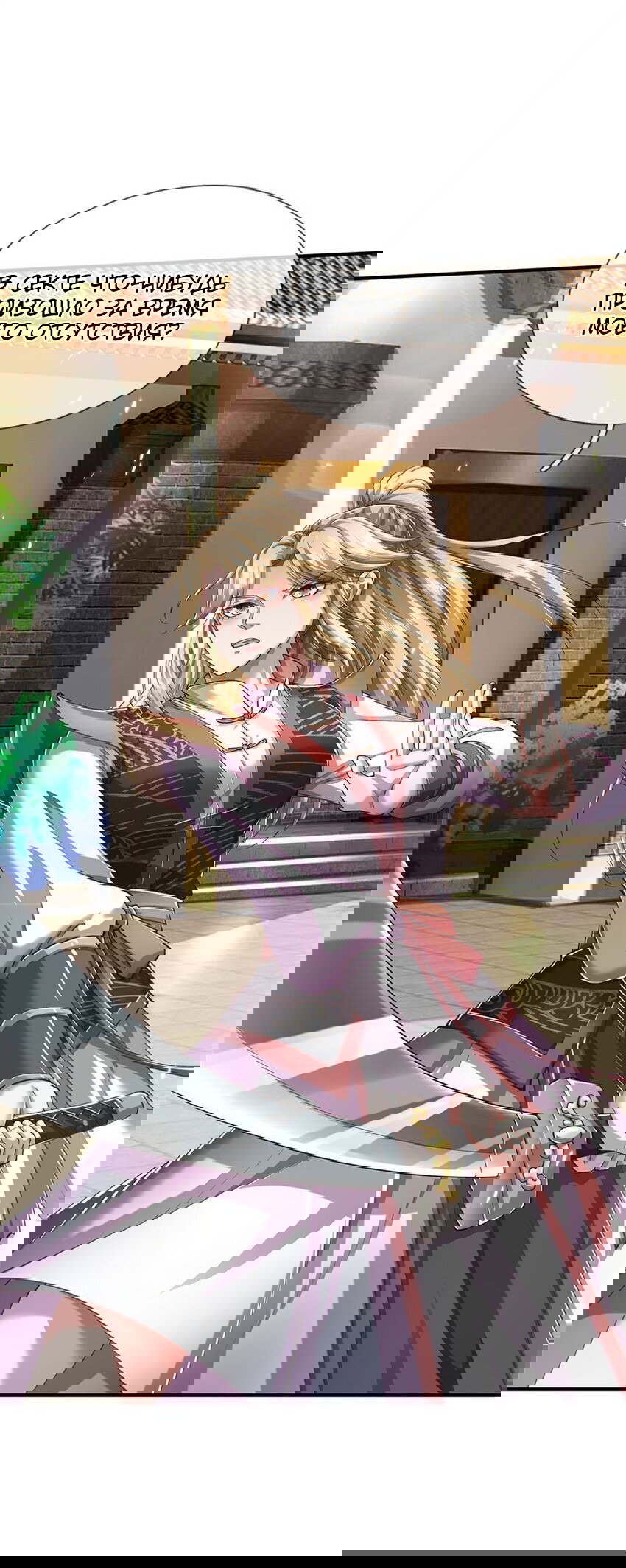 Манга Система времени - Глава 77 Страница 3