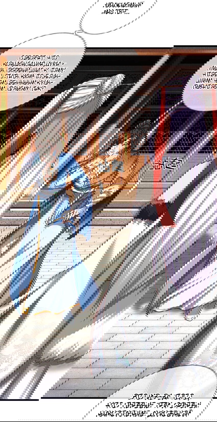 Манга Система времени - Глава 77 Страница 17