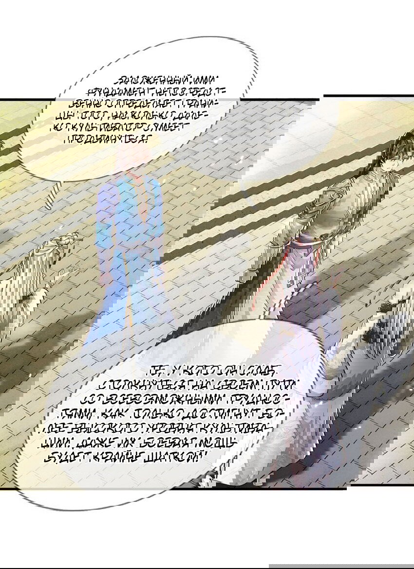 Манга Система времени - Глава 77 Страница 21