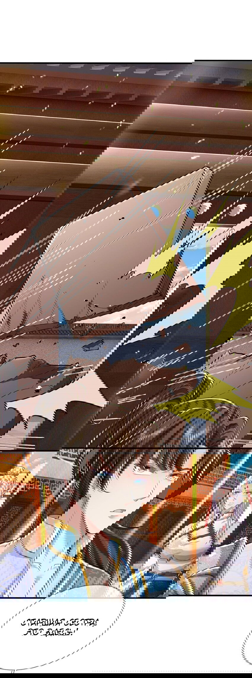 Манга Система времени - Глава 77 Страница 25