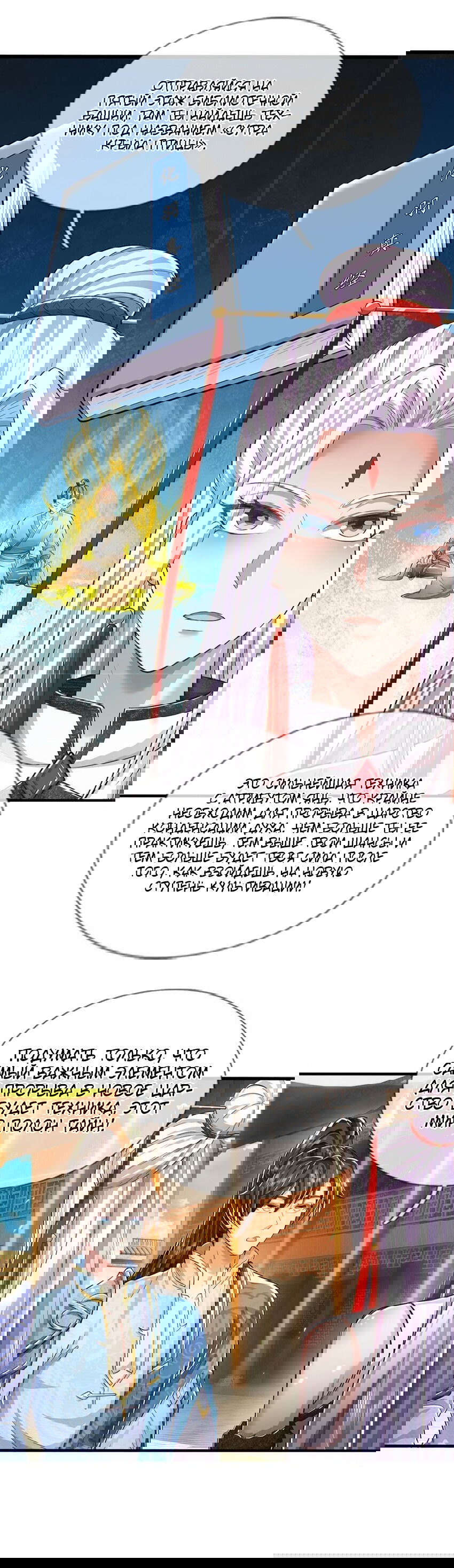 Манга Система времени - Глава 77 Страница 24