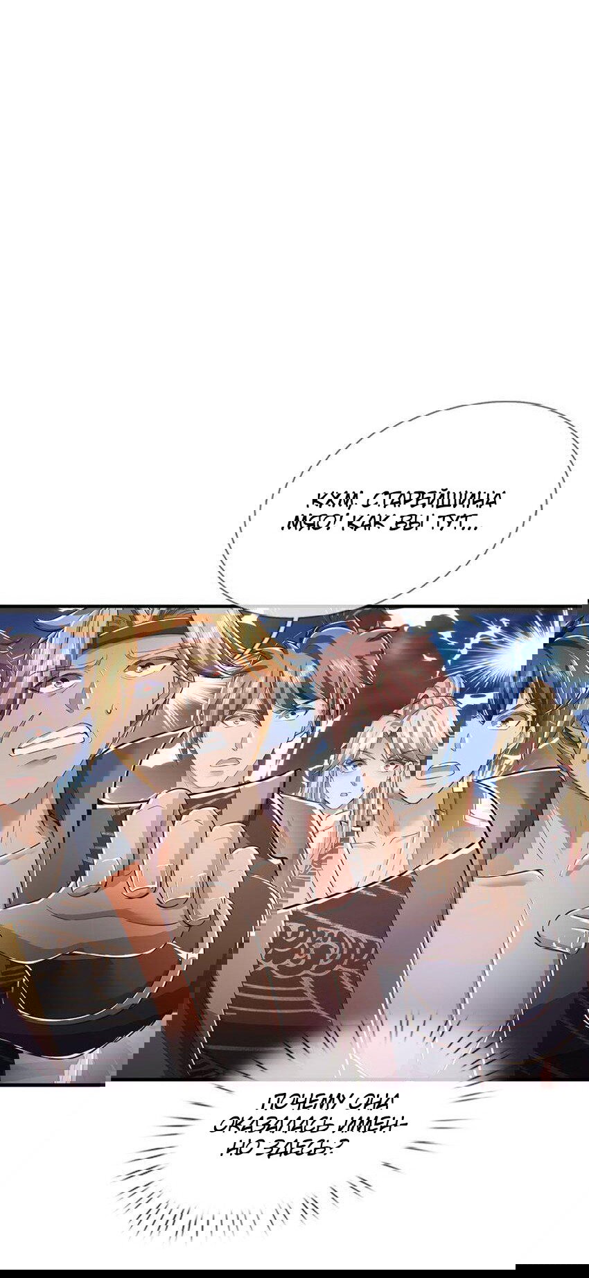 Манга Система времени - Глава 77 Страница 29