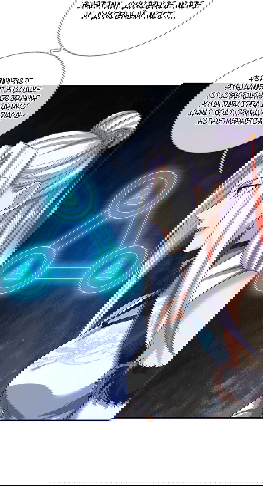 Манга Система времени - Глава 77 Страница 18