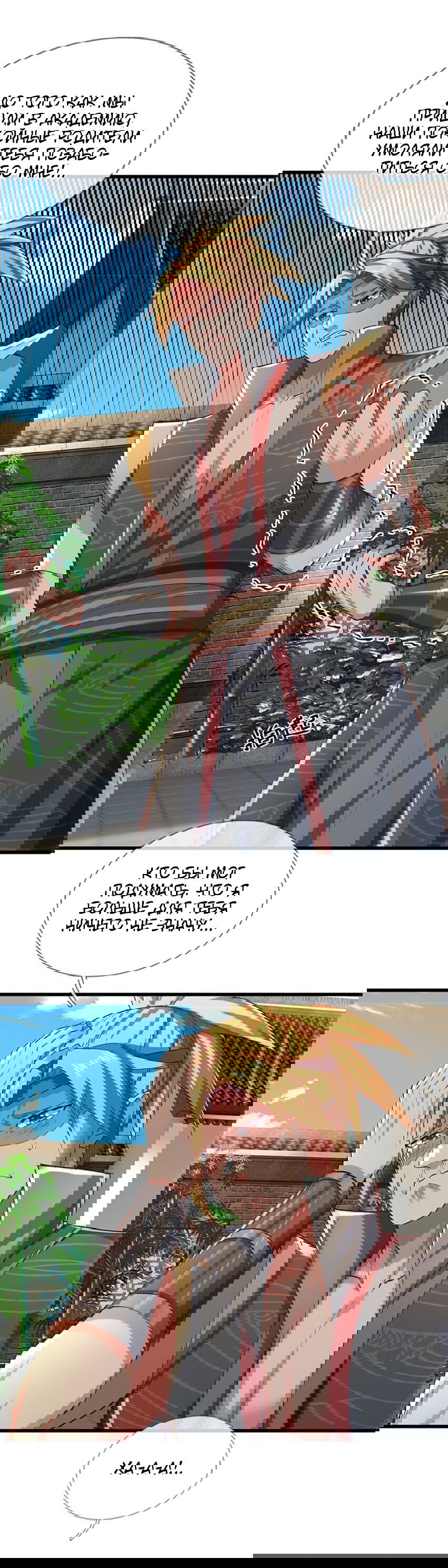 Манга Система времени - Глава 77 Страница 12