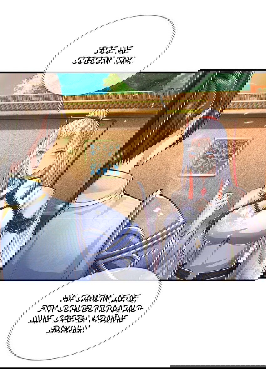 Манга Система времени - Глава 77 Страница 20