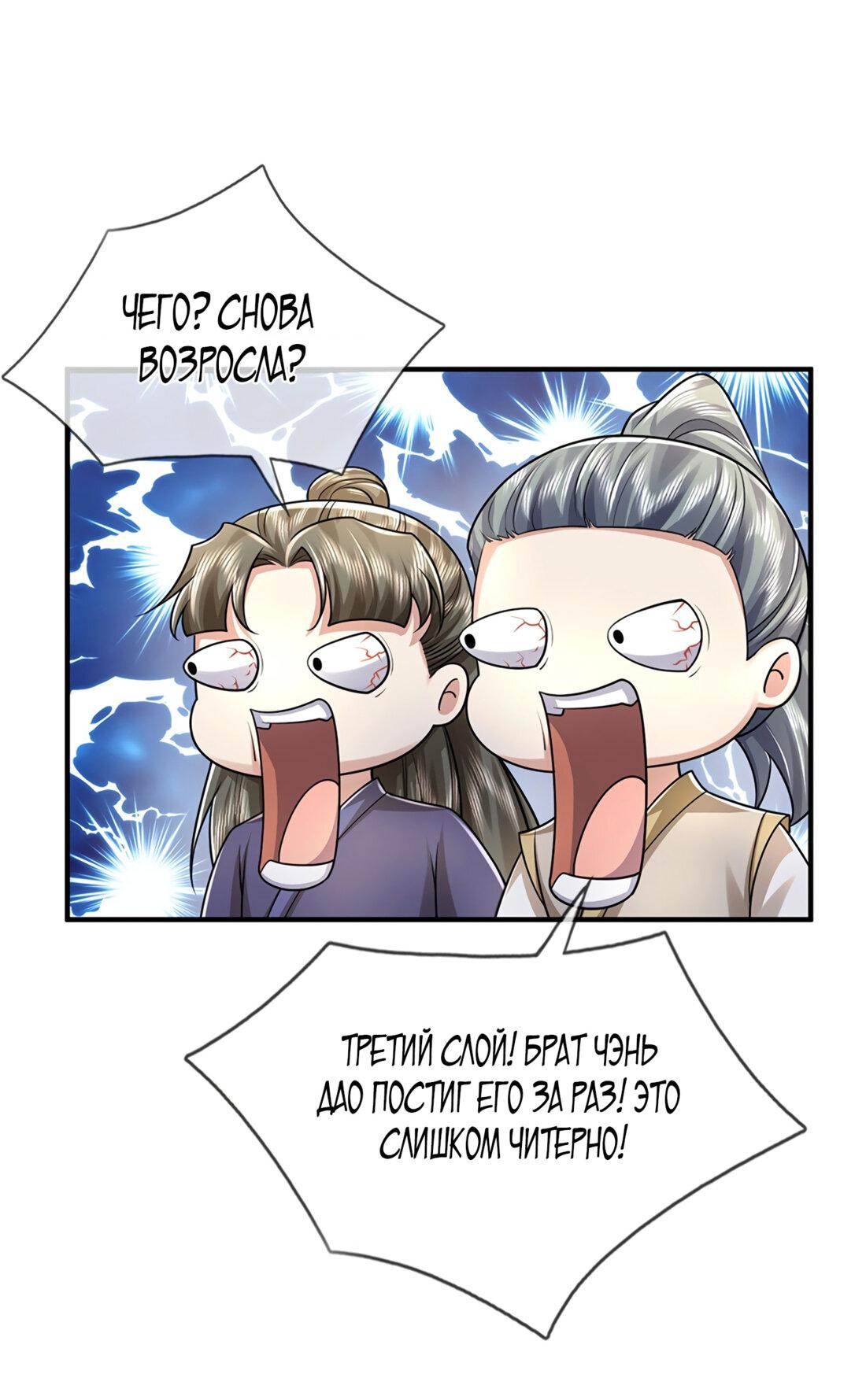 Манга Система времени - Глава 97 Страница 34
