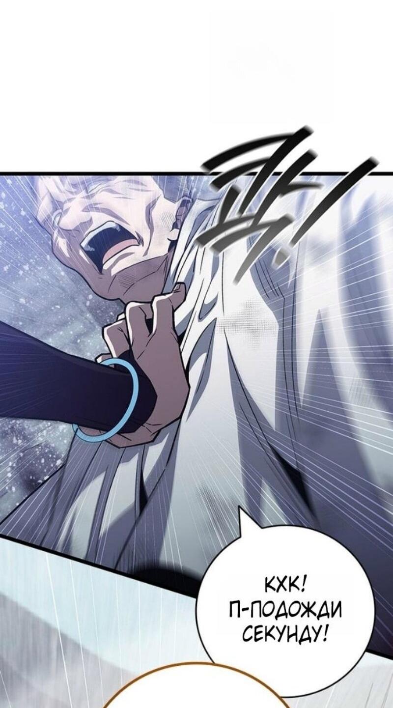 Манга Маг, пожирающий драконов - Глава 118 Страница 28