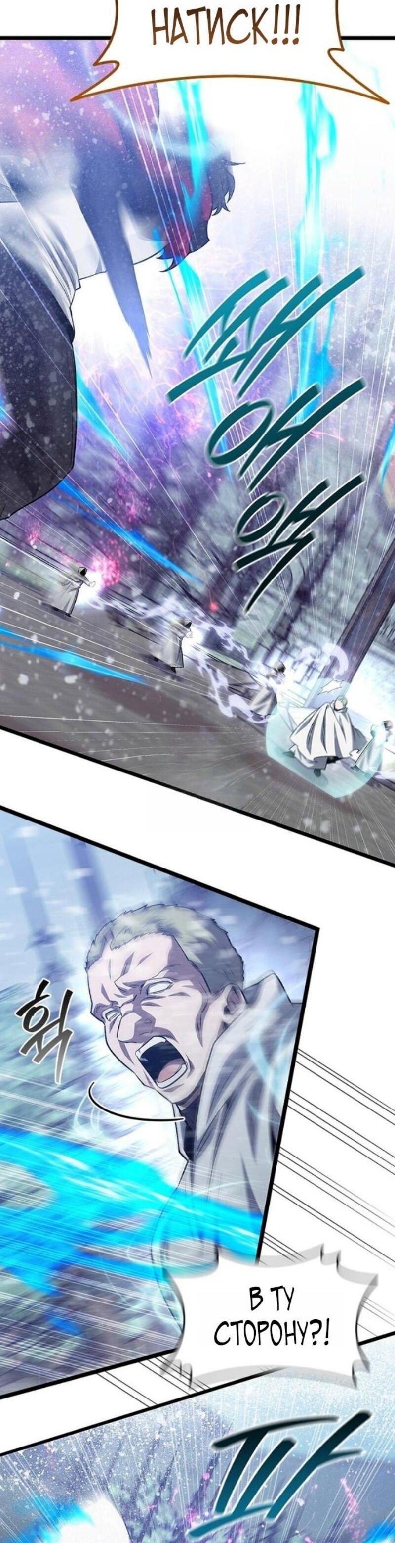 Манга Маг, пожирающий драконов - Глава 118 Страница 14