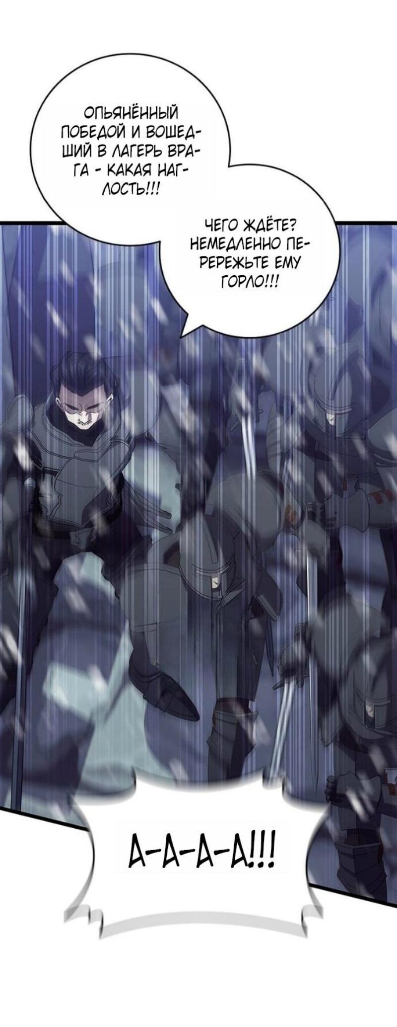 Манга Маг, пожирающий драконов - Глава 118 Страница 35