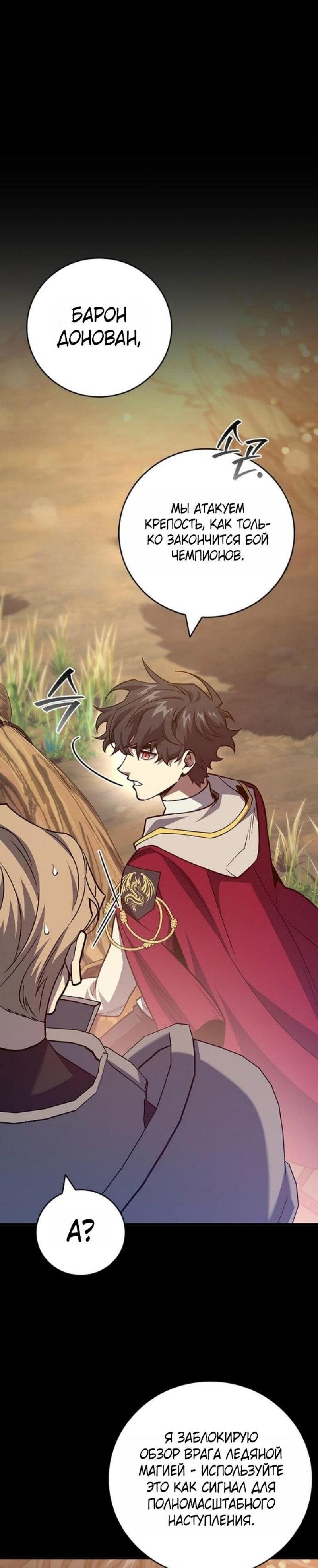 Манга Маг, пожирающий драконов - Глава 118 Страница 49