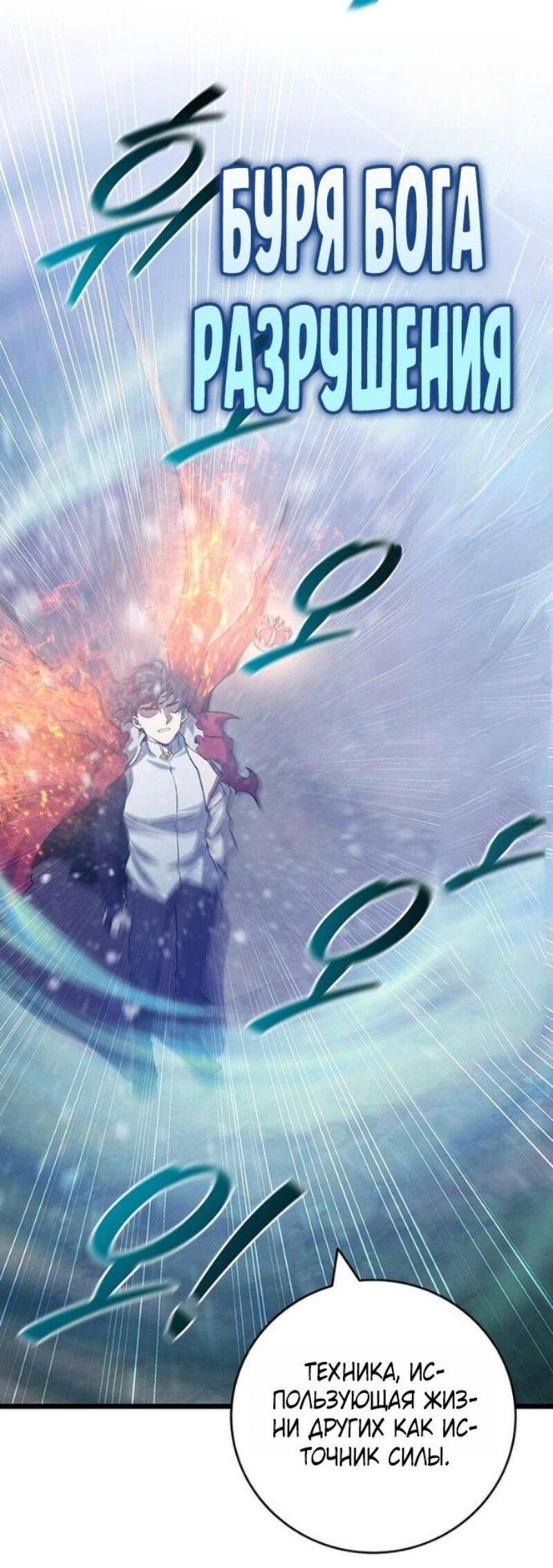 Манга Маг, пожирающий драконов - Глава 118 Страница 20