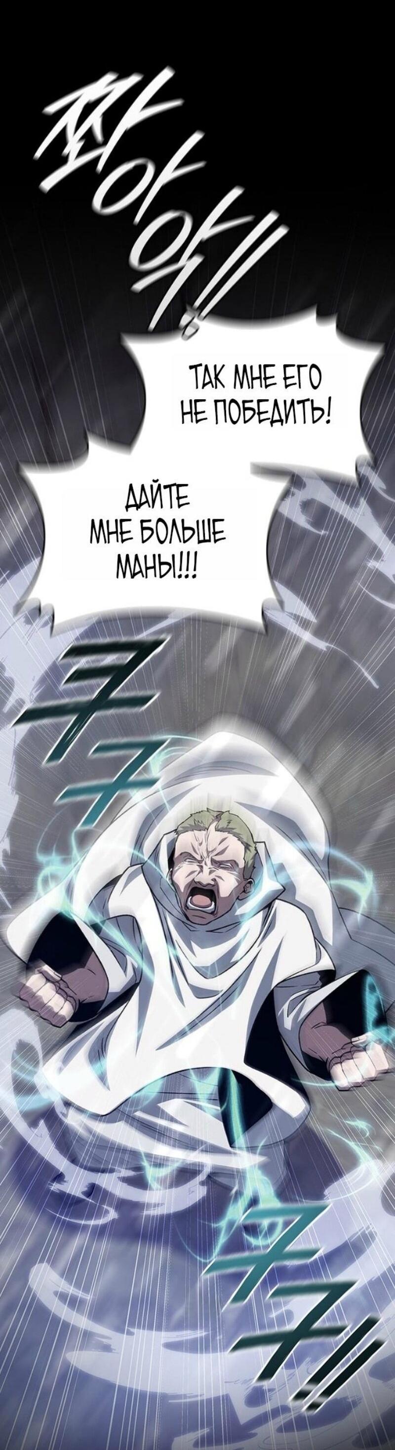 Манга Маг, пожирающий драконов - Глава 118 Страница 16