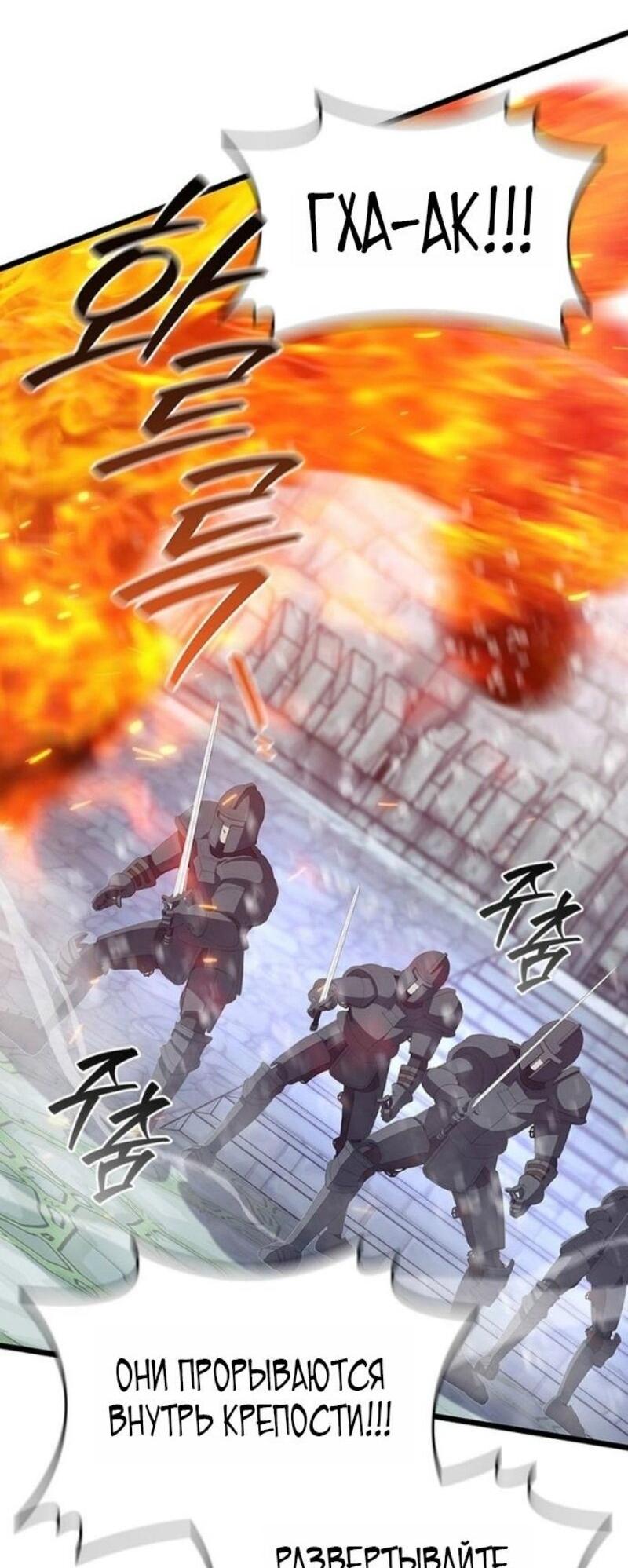 Манга Маг, пожирающий драконов - Глава 118 Страница 40