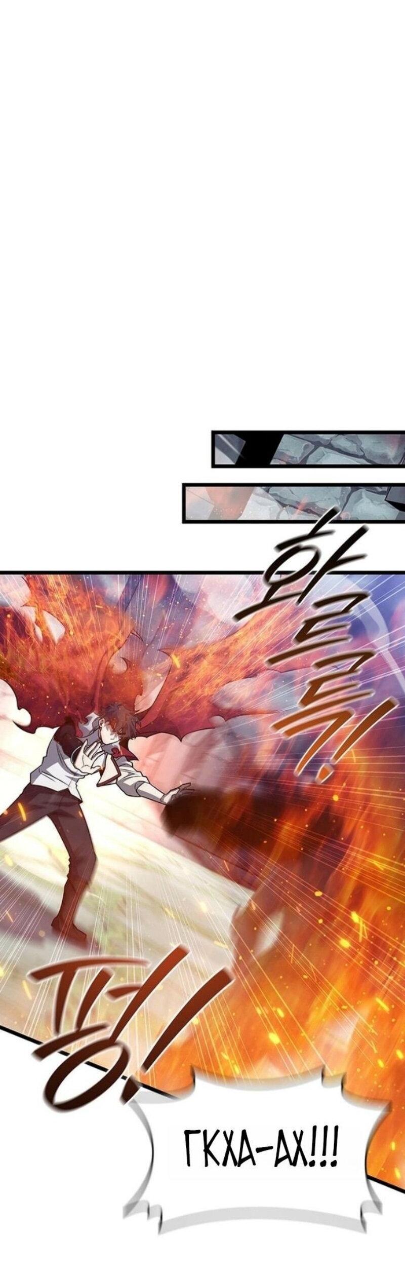 Манга Маг, пожирающий драконов - Глава 118 Страница 53